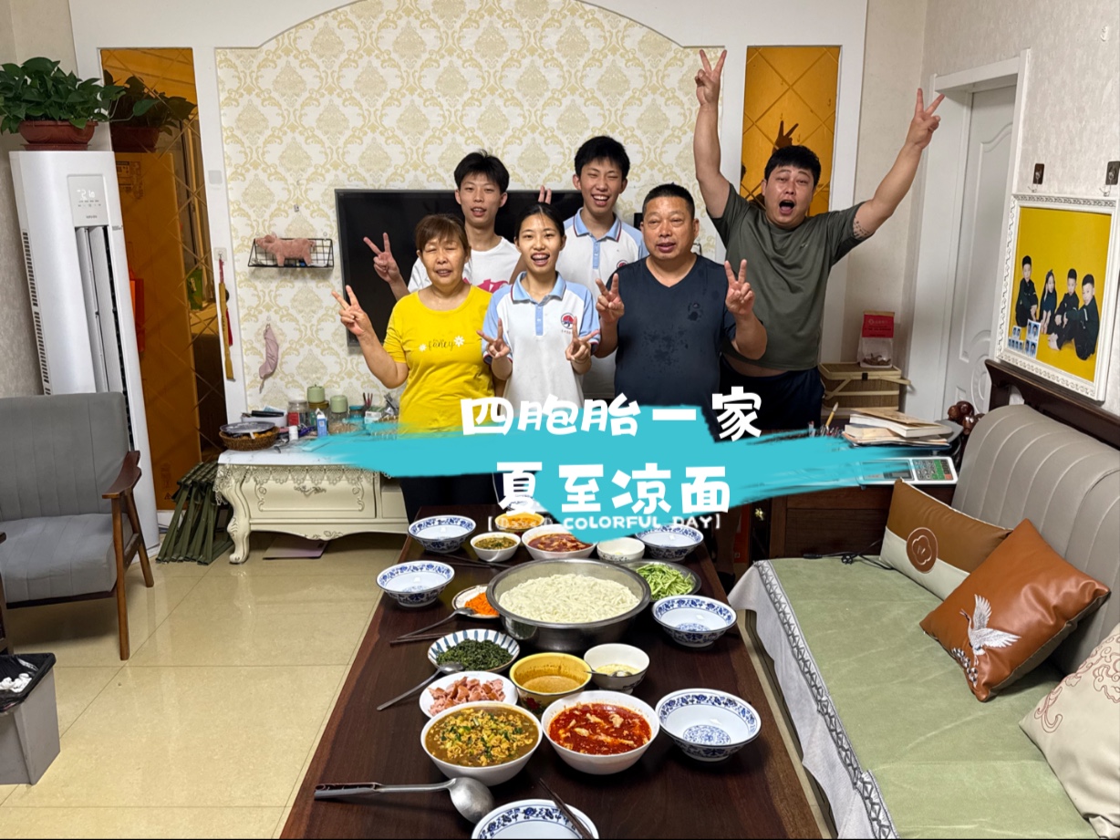 夏至，那当然得吃凉面啦