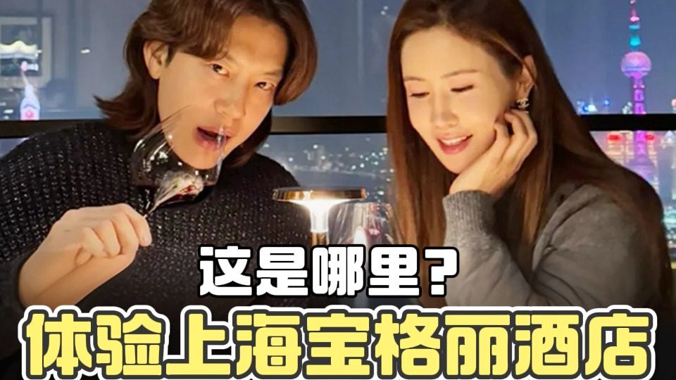 上海宝格丽酒店！究竟值不值？