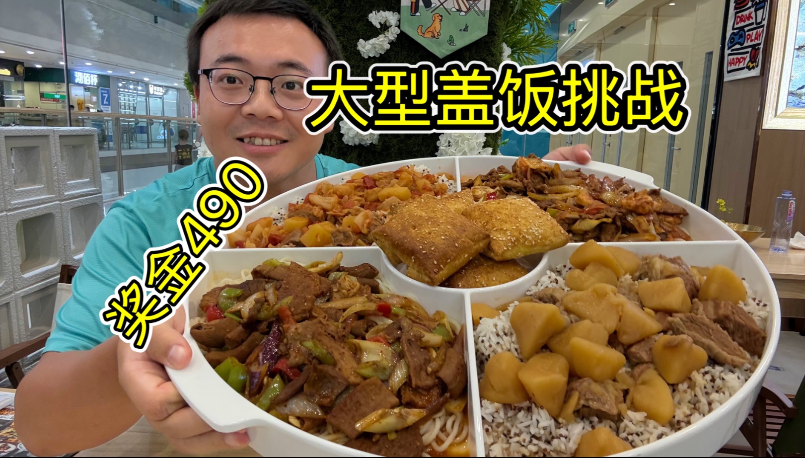 八斤饭面套餐挑战，49分钟吃完奖金490元，还有双人模式，能吃饱吗？