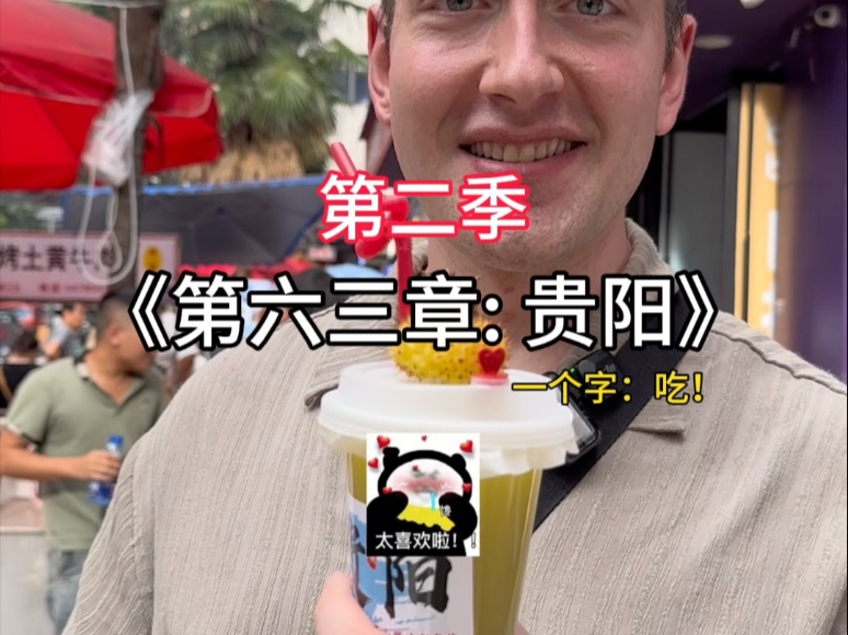 跟卡子一起吃遍贵阳！