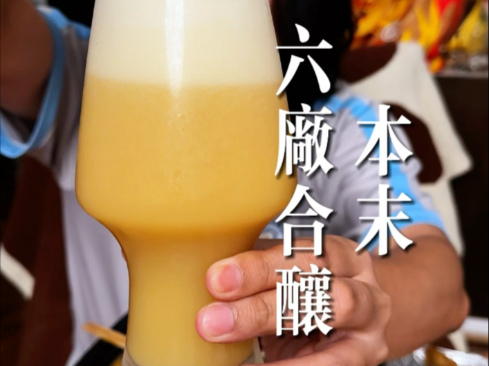 本末六厂合酿-“我印象中喝的第一口击倒巨人暴龙王”#精酿啤