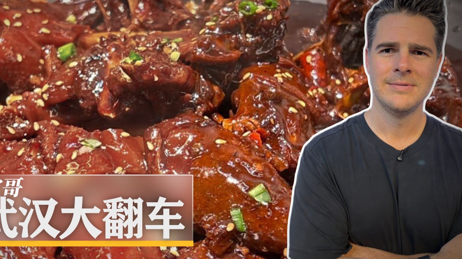 澳宝哥武汉挑战湖北辣
