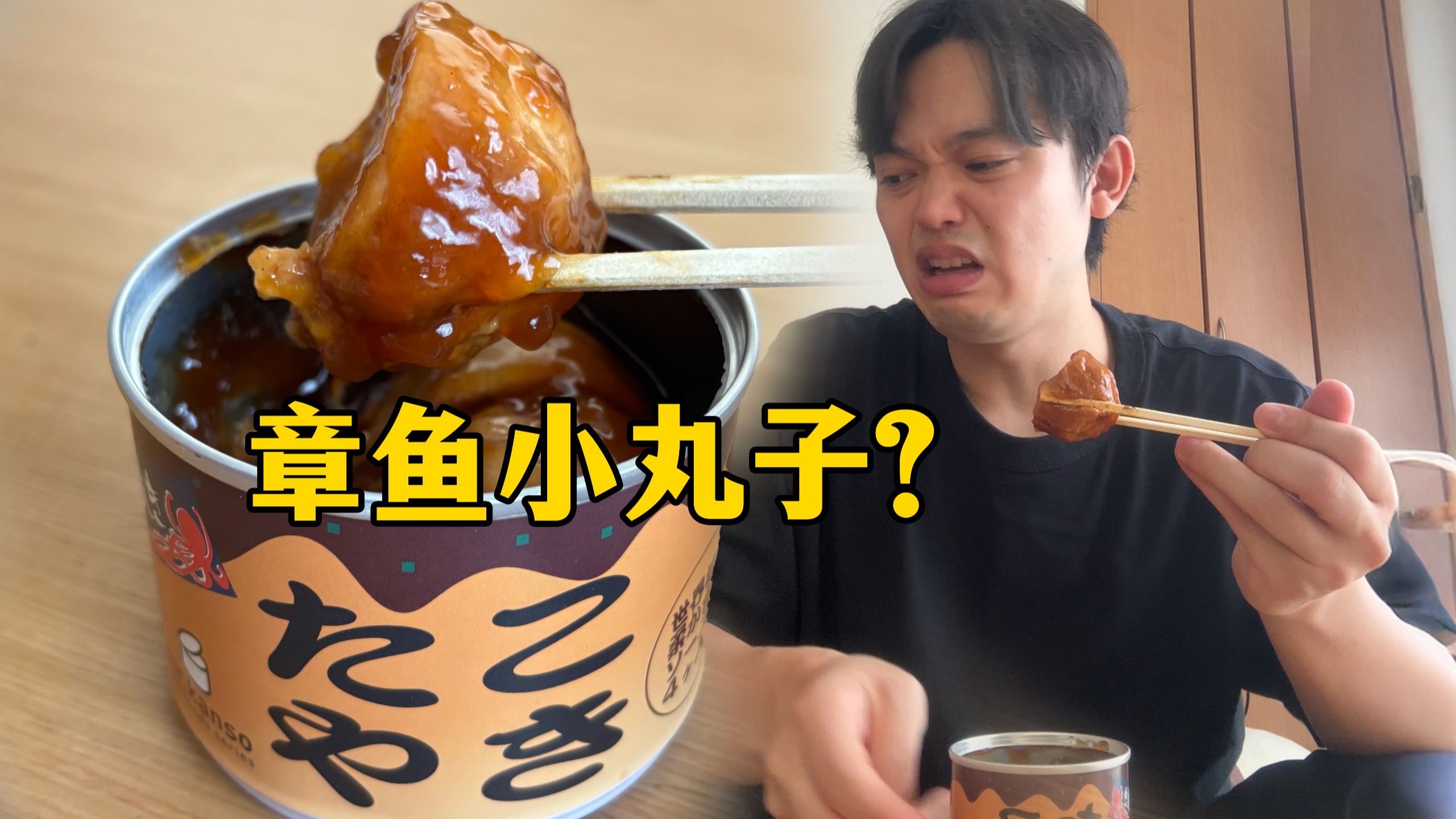 万物皆可罐头！章鱼小丸子也别想跑