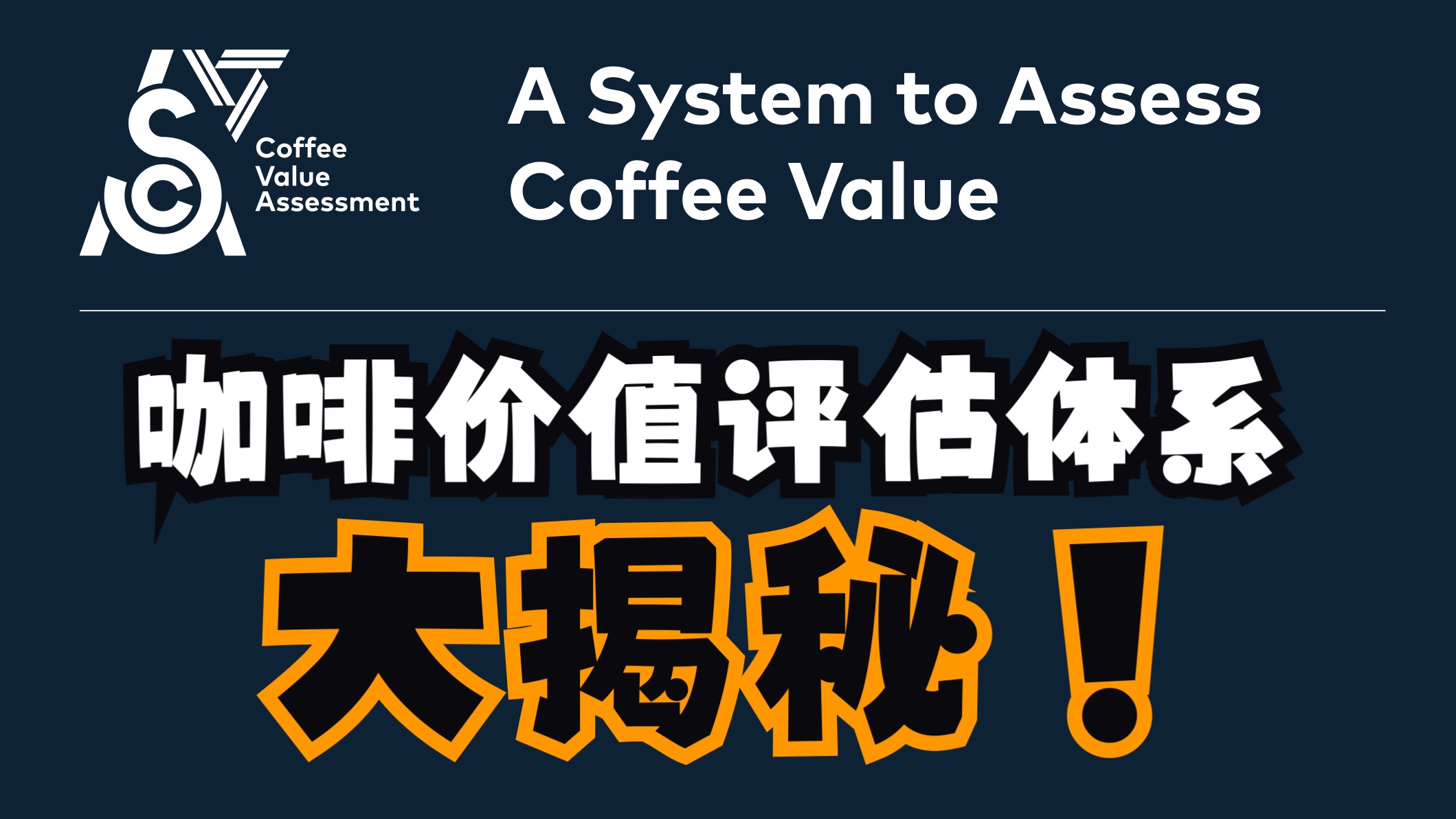 【无屿】描述性 vs. 情感性：咖啡价值评估体系大揭秘！