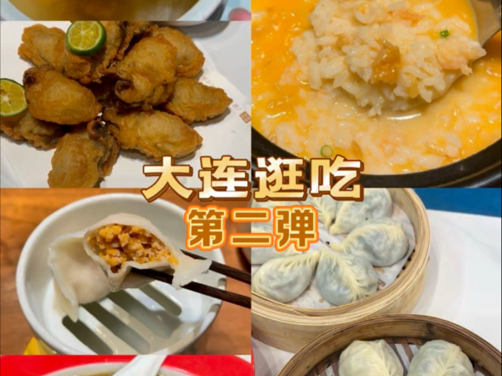 大连逛吃，第二弹