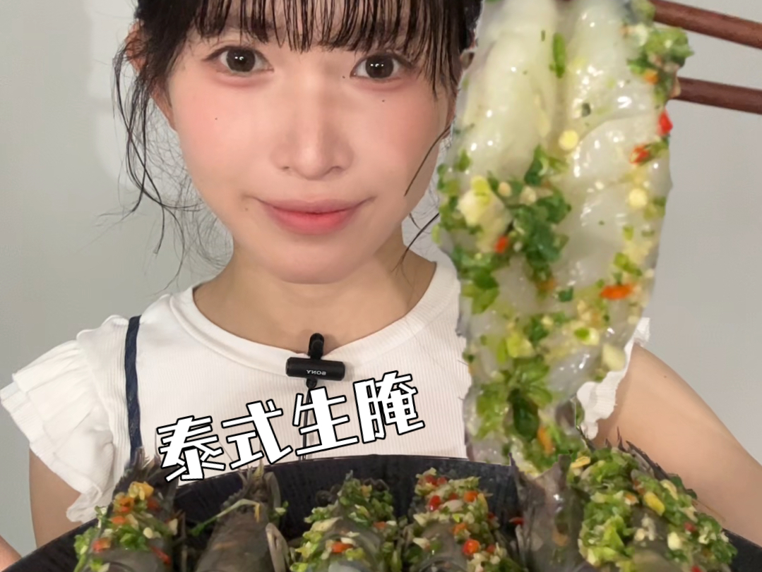 这次吃泰式风味的生腌黑虎虾