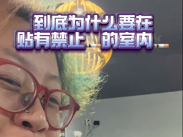 把我逼急了，就会冉冉升起一位禁烟新星。