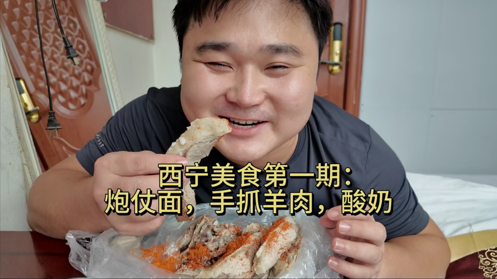 西宁美食第一期：炮仗面，手抓羊肉，酸奶