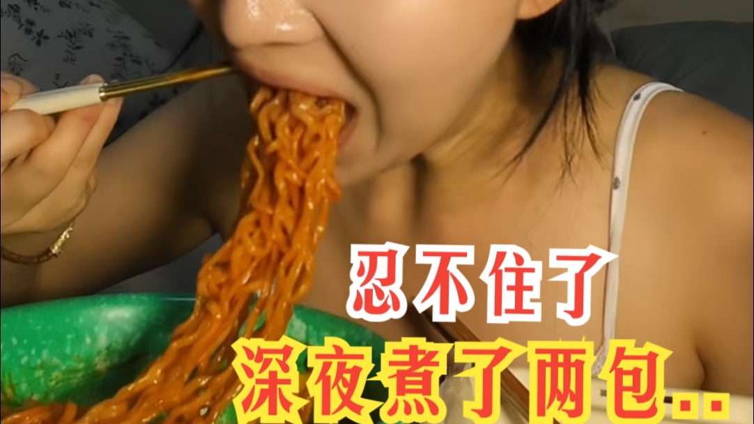 来了YM..深夜只能煮碗火鸡面治愈自己 好幸福了