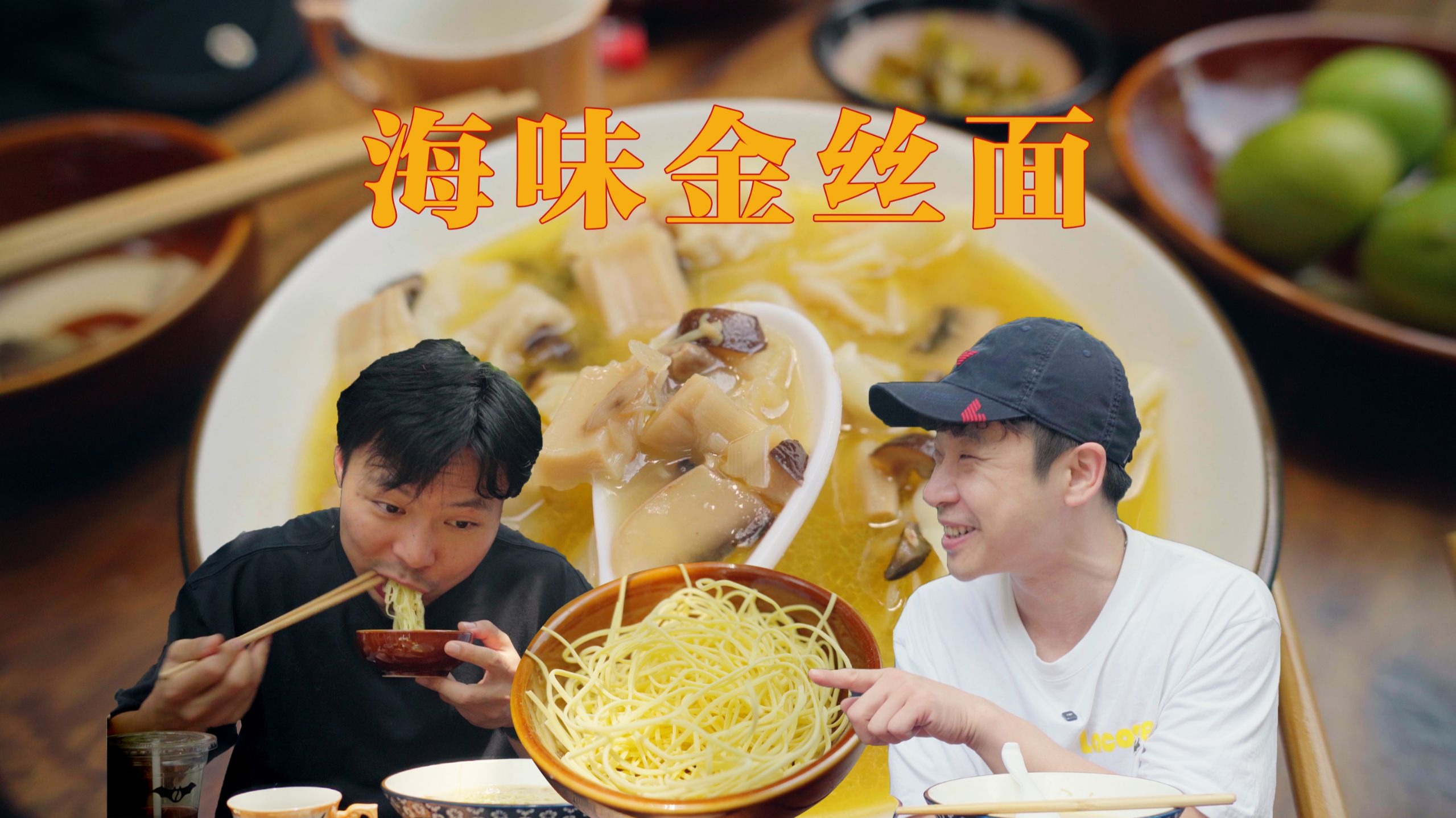 金丝海味面，四川人心中最鲜的味道！