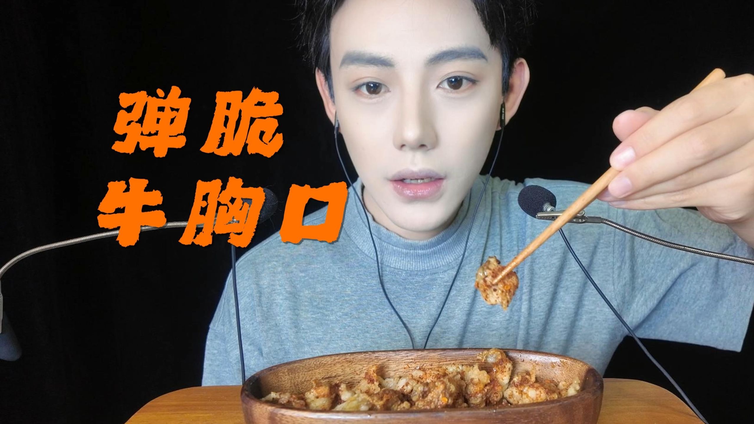 【哏哏】又弹又脆的牛胸口油