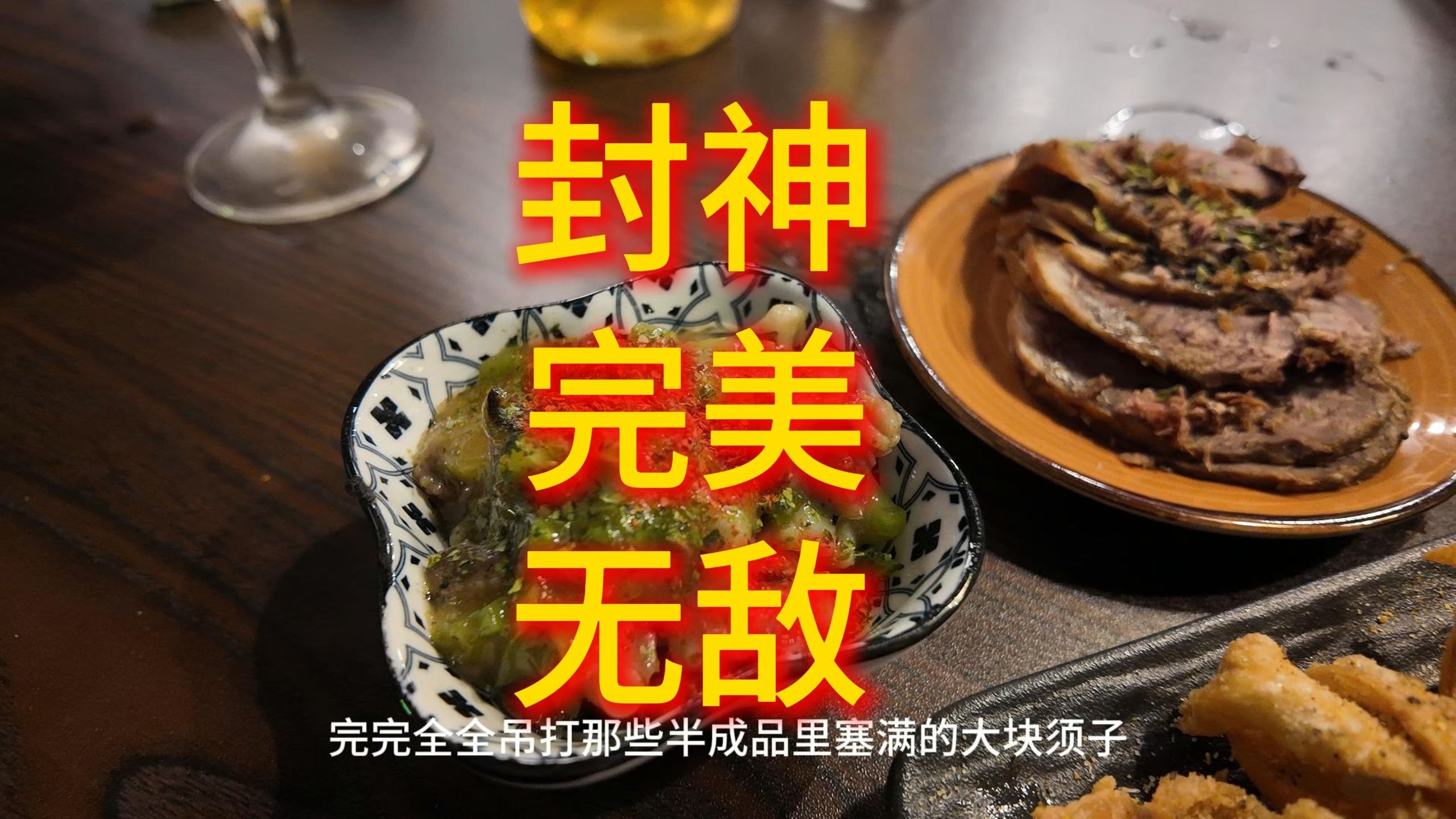 我人生中吃过蕞棒的辣子鸡与罐焖牛肉！