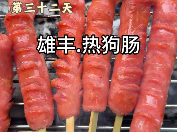 挑战吃遍世界上所有香肠的第32天#香肠#美食测评#世界之最