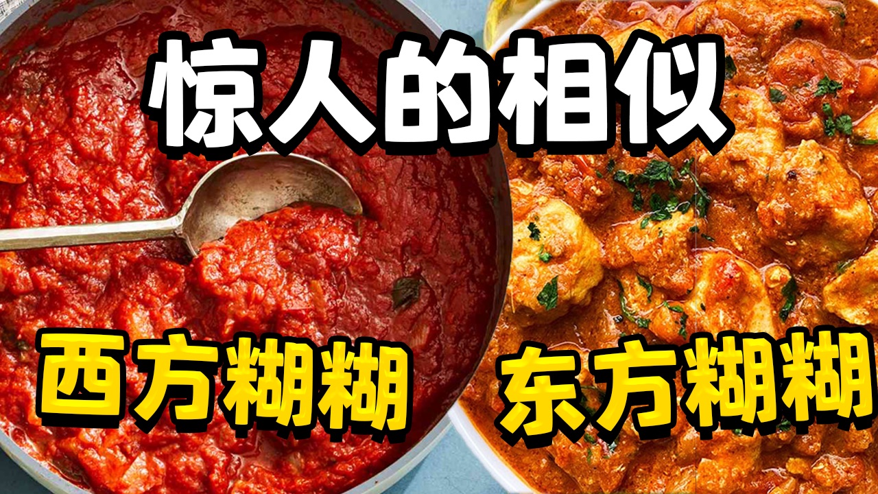 如果你会煮意面，那么你就会煮咖喱【意式肉酱/咖喱糊糊】以及