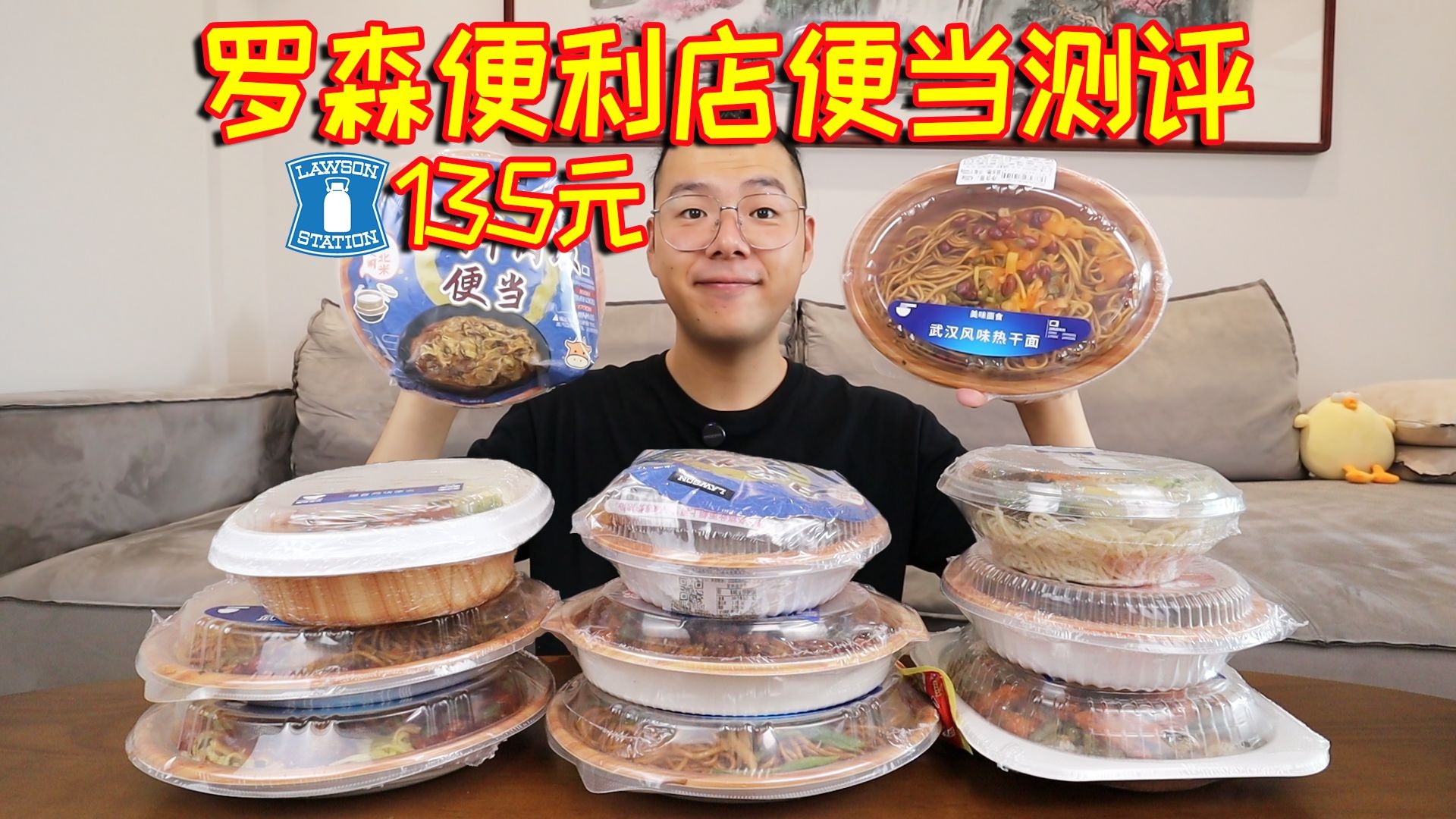 135元把罗森便利店所有便当全买一遍，到底哪款更好吃？