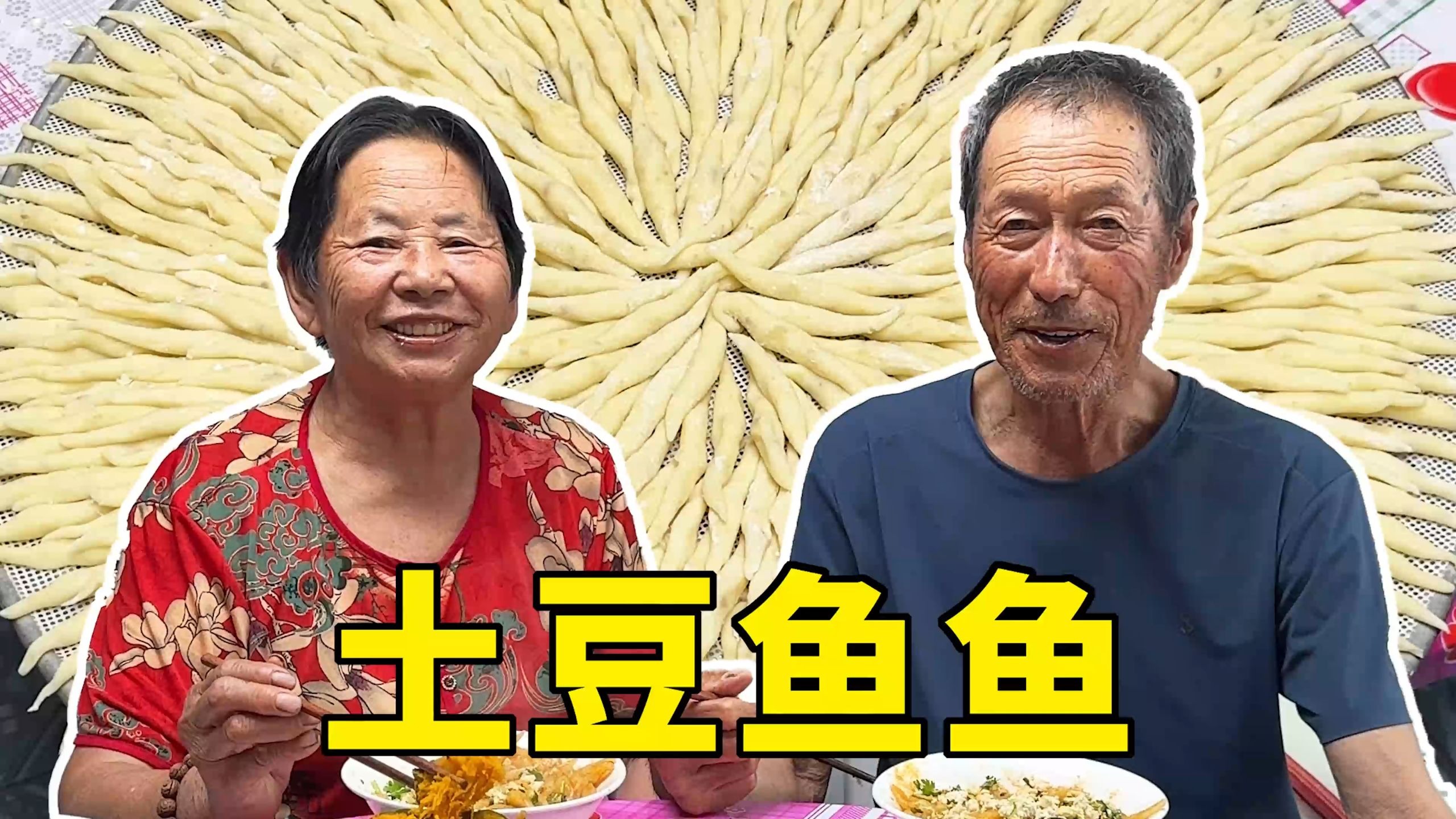 土豆的神仙吃法，土豆鱼鱼你吃过吗