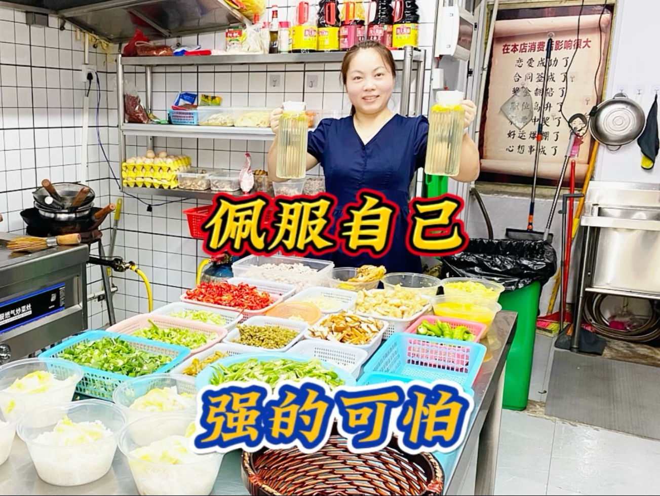做餐饮我只佩服我自己，简直就是强的可怕，大小事物一手操办
