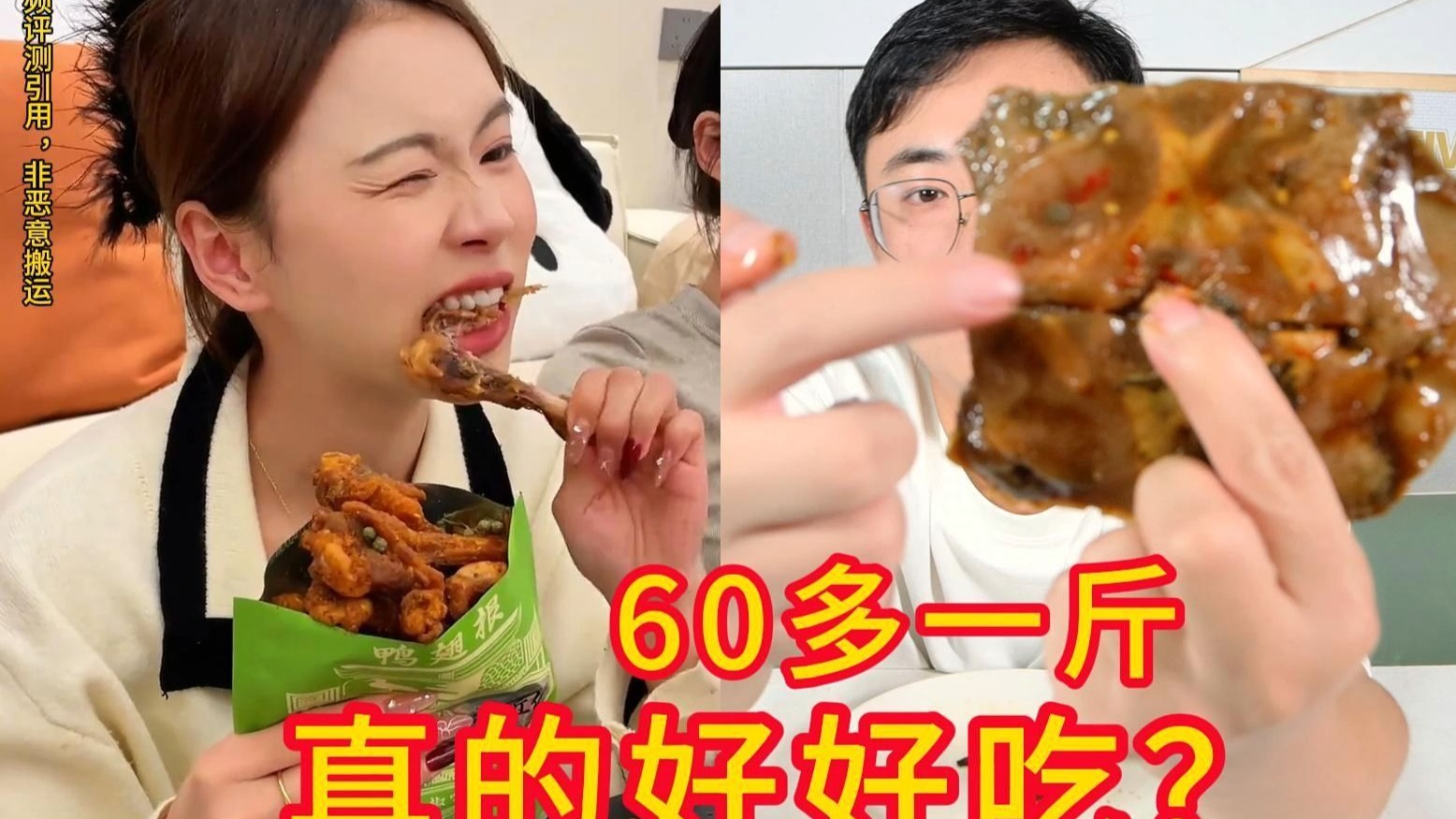 兄弟们意外还有点好吃！风干鸭小腿，手撕小甲鱼【网红带货祛魅】