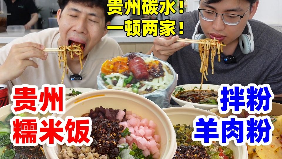 藏在北京超市里的贵州糯米饭！配上无限续羊肉粉，贵州碳水吃爽啦