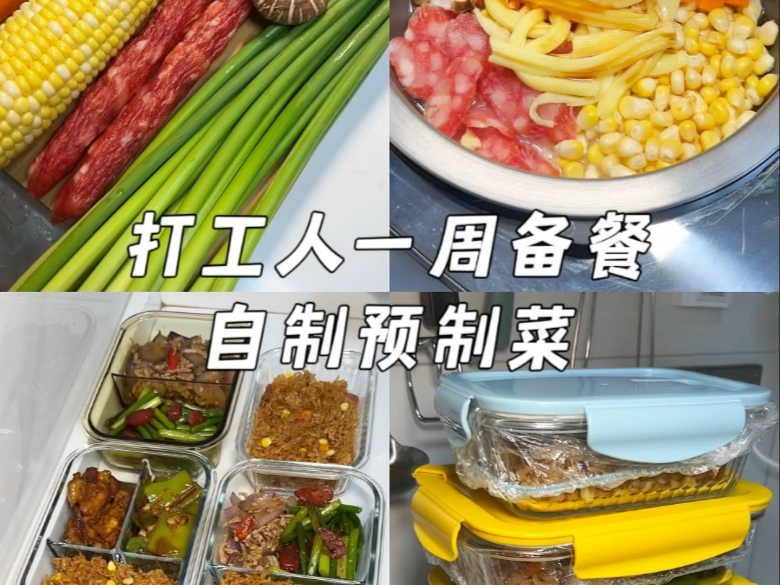 花费25¥｜打工人自制一周预制菜｜午餐平均成本4.5块