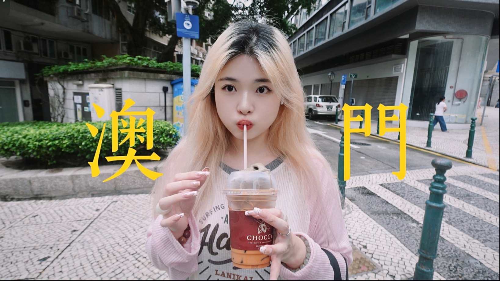 我在澳门一天吃什么｜放晴出门探店咯 海胆鱼生饭｜杨枝甘露｜焙茶