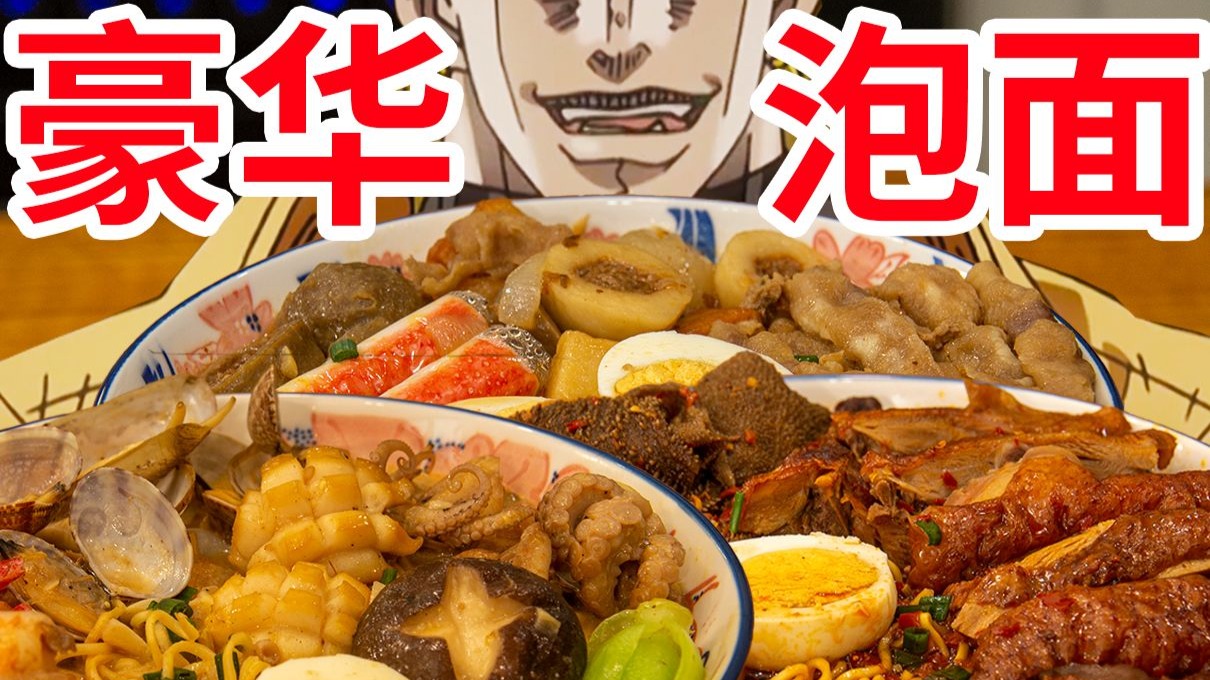 【迪奥の厨房】从今天开始，叫我泡面仙人！