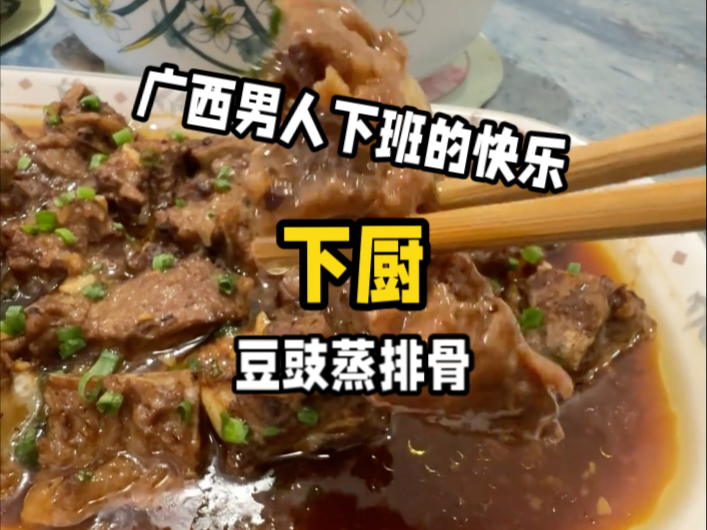 今天的菜下饭得~
