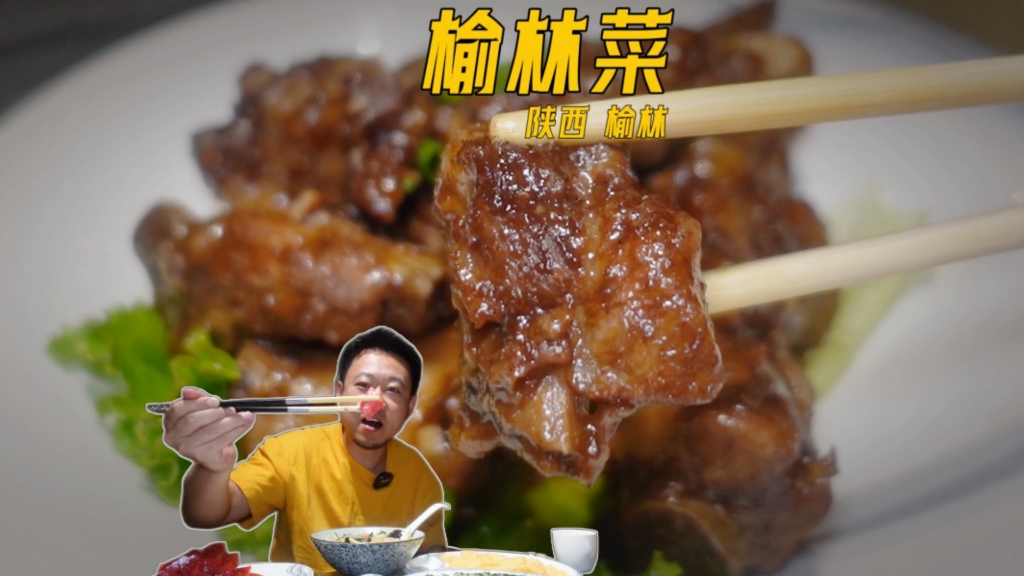 老榆林菜的味道你们都知道吗？去了那么多次陕北第一次吃