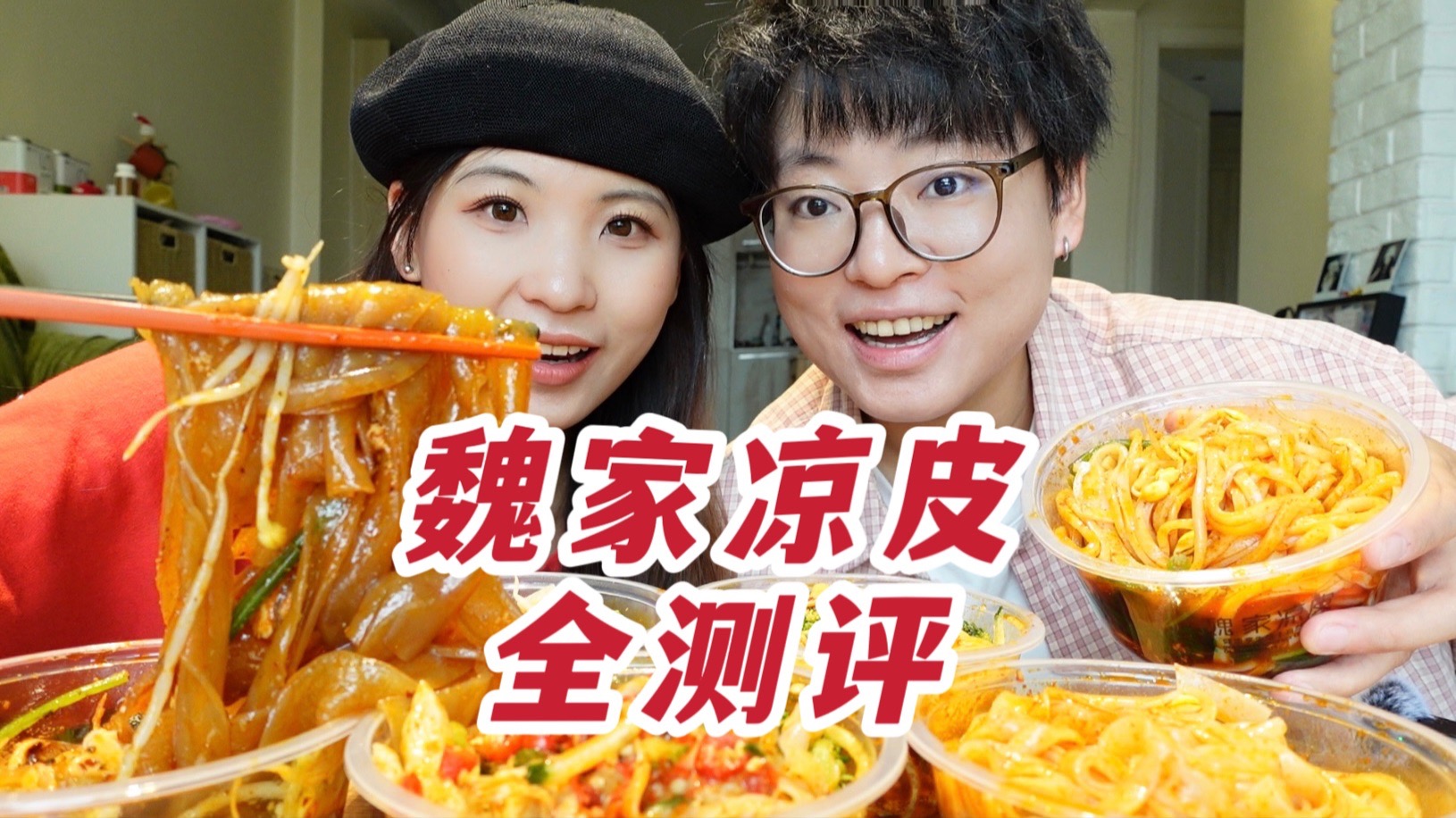 魏家凉皮全测评！不愧是卖汉堡出名的店