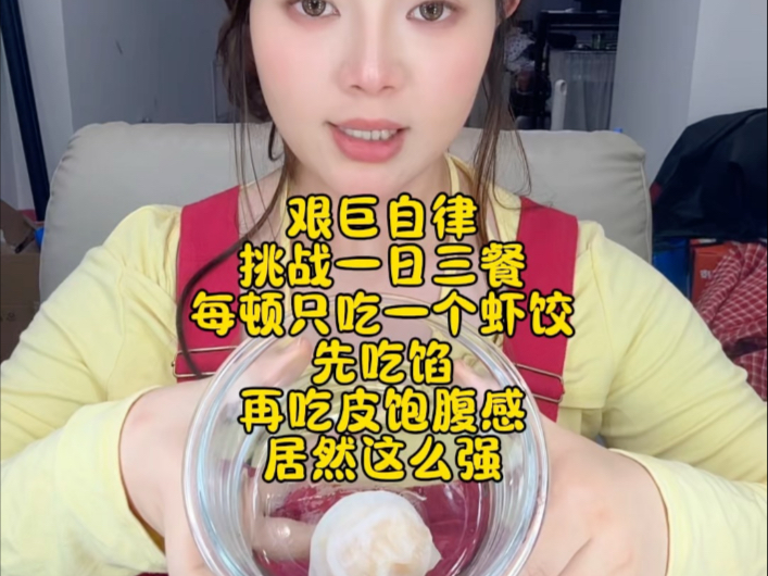 先吃蛋白质再吃碳水，饱腹感居然这么强（重剪版）