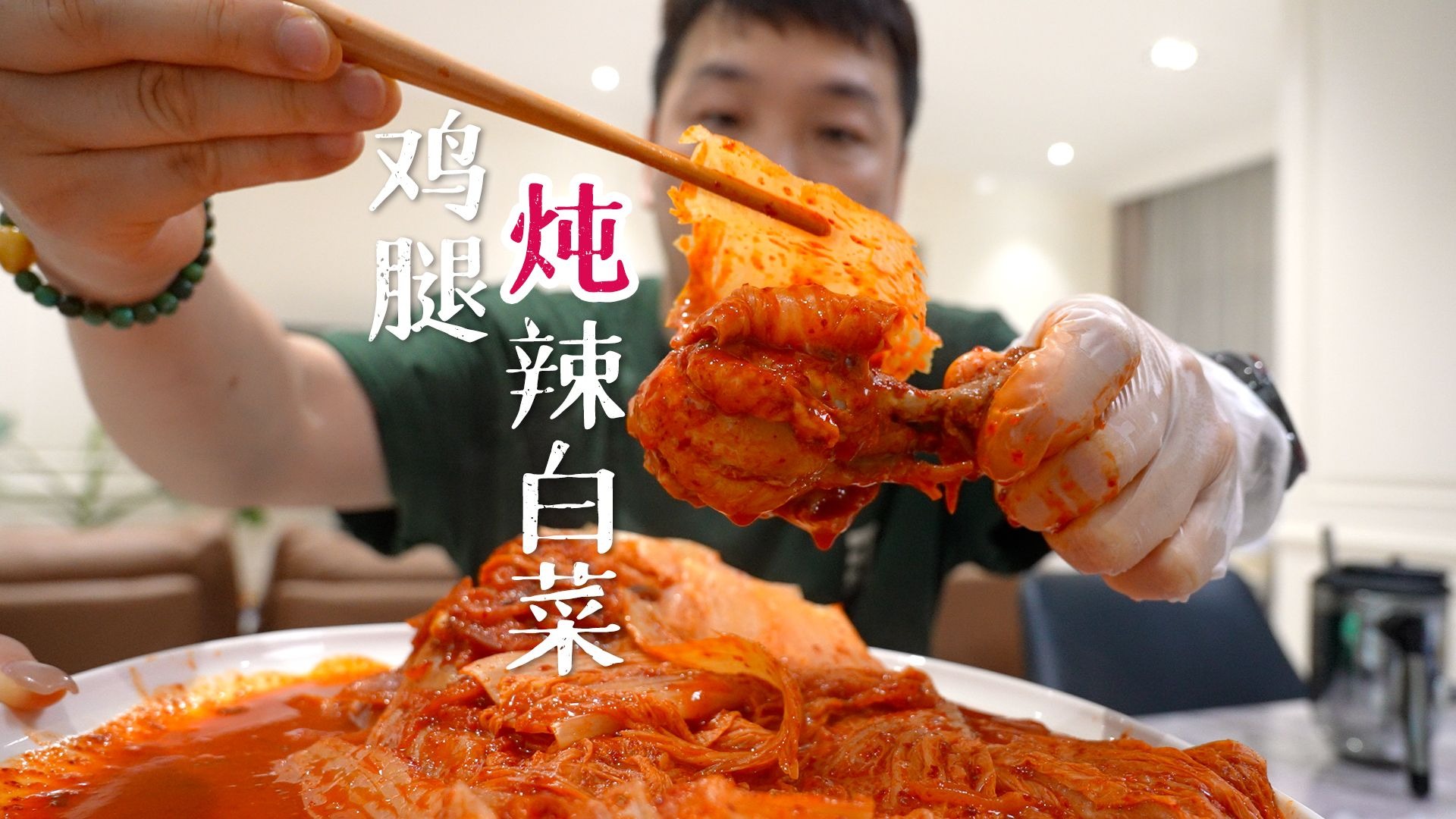 辣白菜炖鸡腿，泡菜跟鸡腿的神仙吃法！香迷糊了～