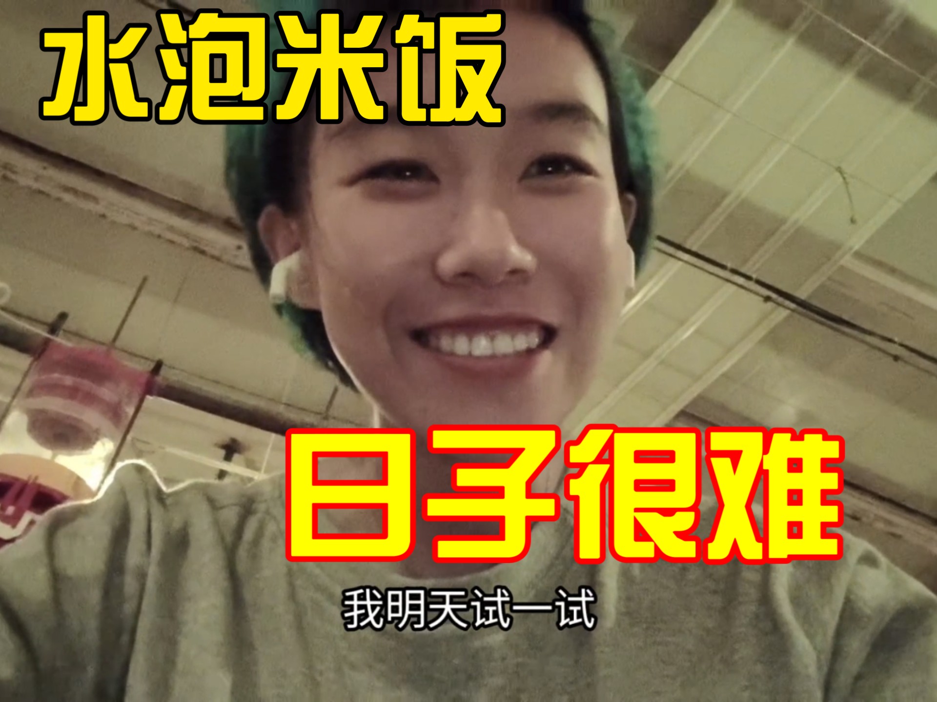 研究生养鸡日常-每天只吃米饭泡水！