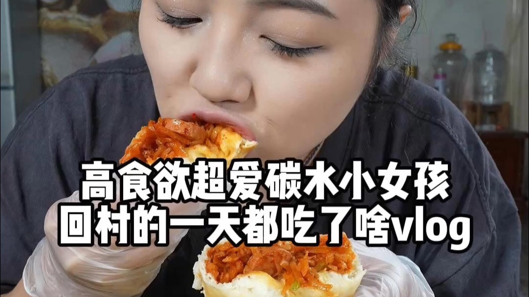 今天吃了妈妈做的透油大包子，看看还有没有你们爱吃的