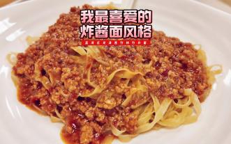 为数不多我喜欢的粤式炸酱面类型！荔湾区龙津西