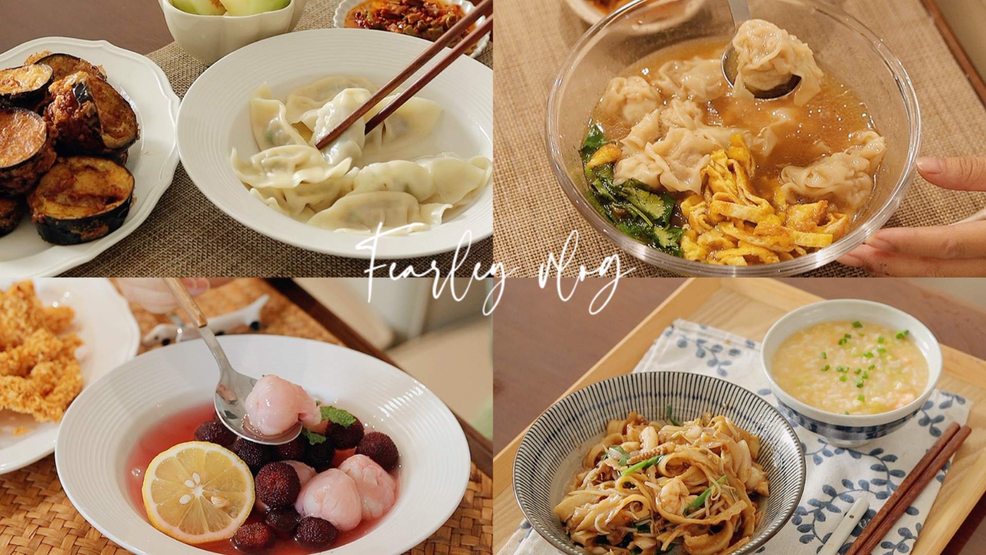 VLOG｜最近餐桌记录｜备餐｜鲜肉馄饨·白菜猪肉饺·炸茄盒·杨梅荔