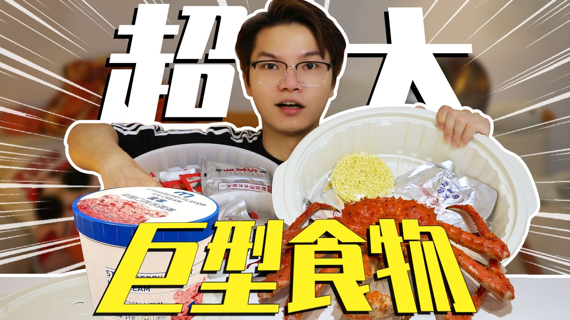 测评巨大的自热火锅，我就吃亿口