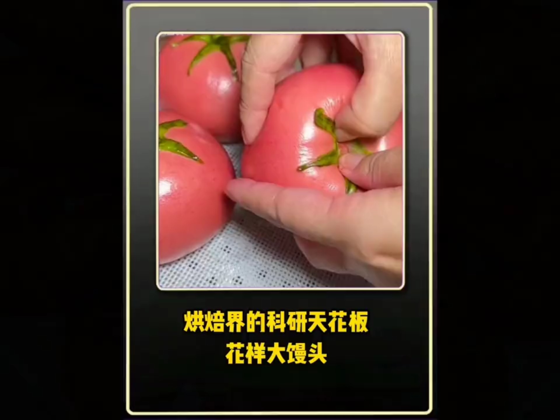 这大馒头给我都不知道怎么下嘴#烘培界的天花板#万万没想到#