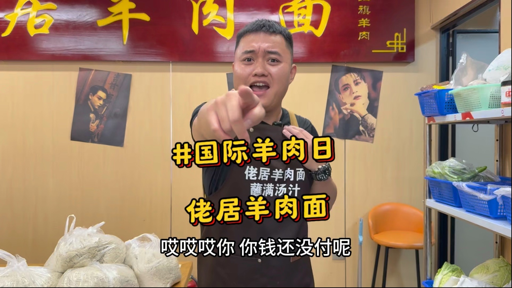来看一个羊肉店老板，周日国际羊肉日的快乐～#国际羊肉日 #佬居