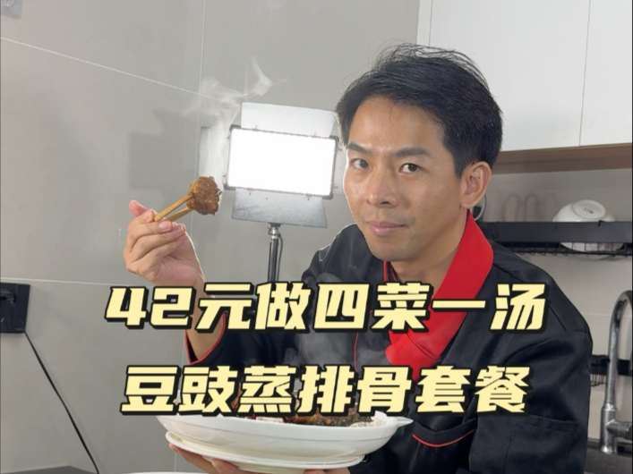 第103期四菜一汤教程：豆豉蒸排骨，酸辣土豆丝，清炒芥菜，辣炒小瓜，