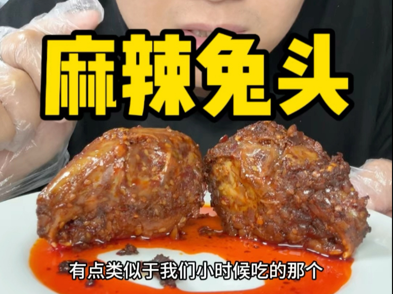 粉丝兄弟寄来的美食，麻辣兔头，感谢知我大哥的投喂！