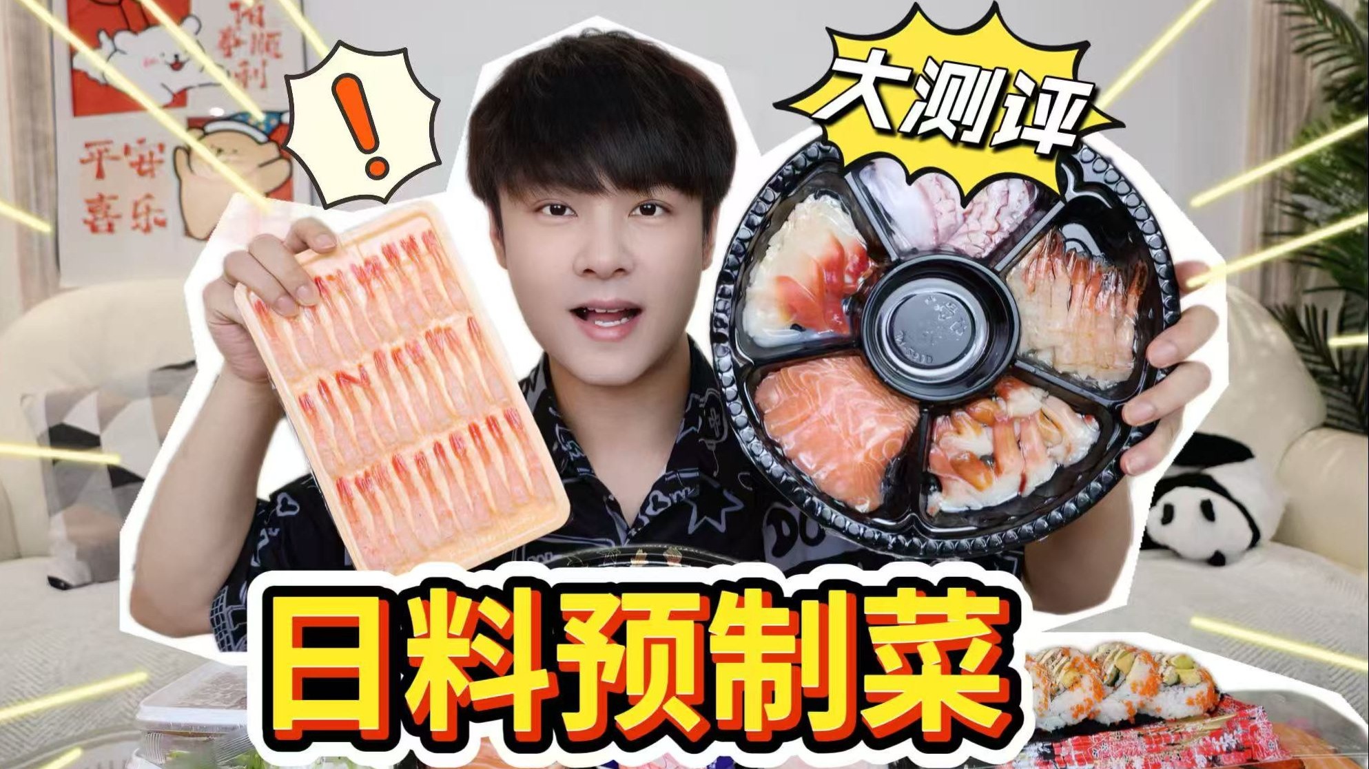 我用500元的日料预制菜在家复刻Omakase，老婆吃嗨了