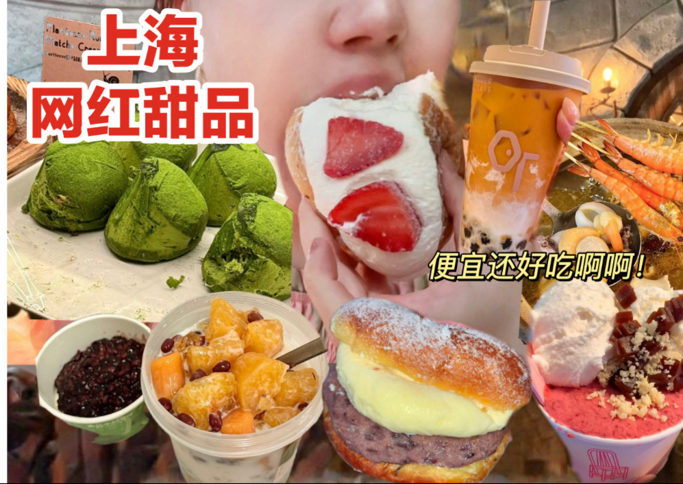 小美女返沪一天怒吃4家网红店！！挖到巨宝藏小甜甜！