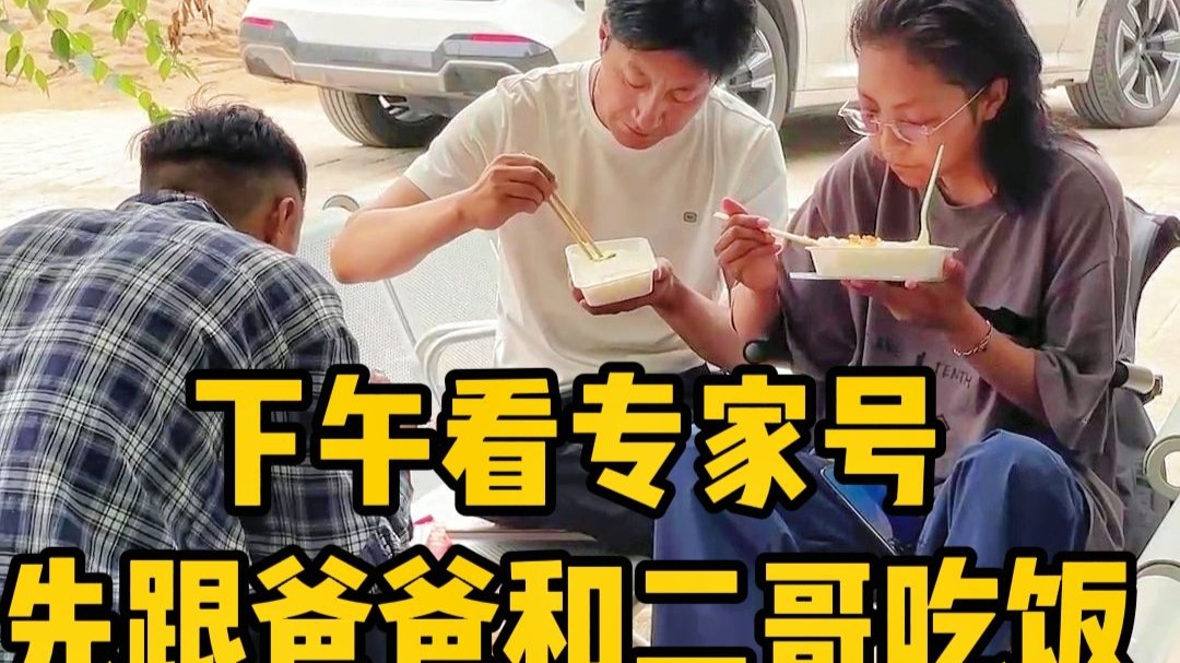 下午要做看医生，就和家人在太阳下吃饭，第一次吃乡村基还以为是