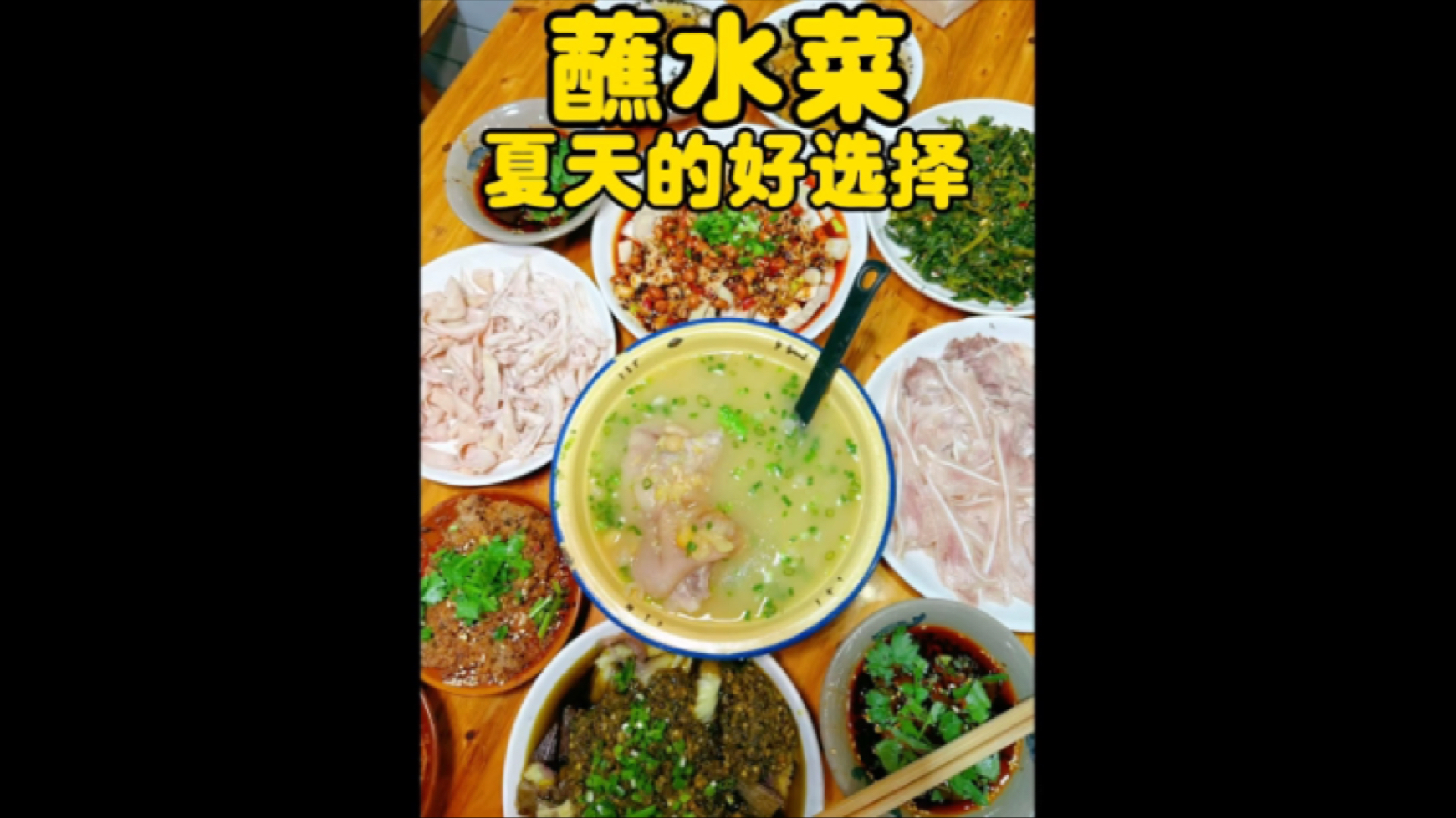 重庆的夏天就很适合吃这种蘸水菜，巴适！