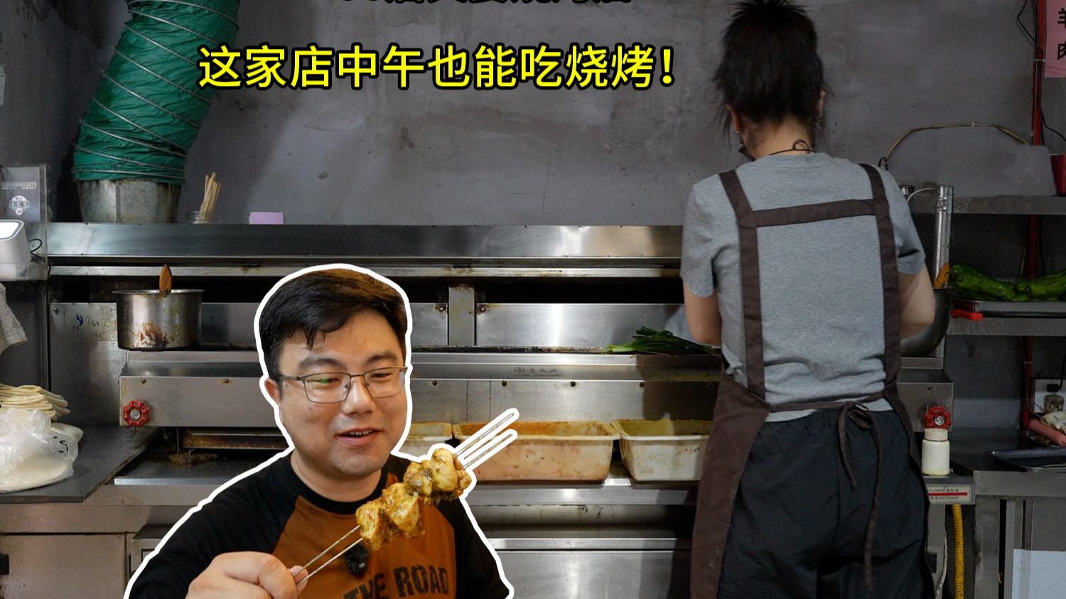 中午吃一顿徐州烧烤，满足！