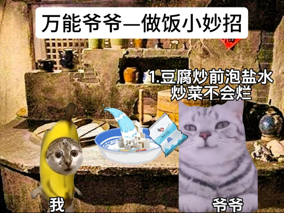 【万能爷爷｜做饭小妙招】几个做饭技巧迅速提升厨艺！