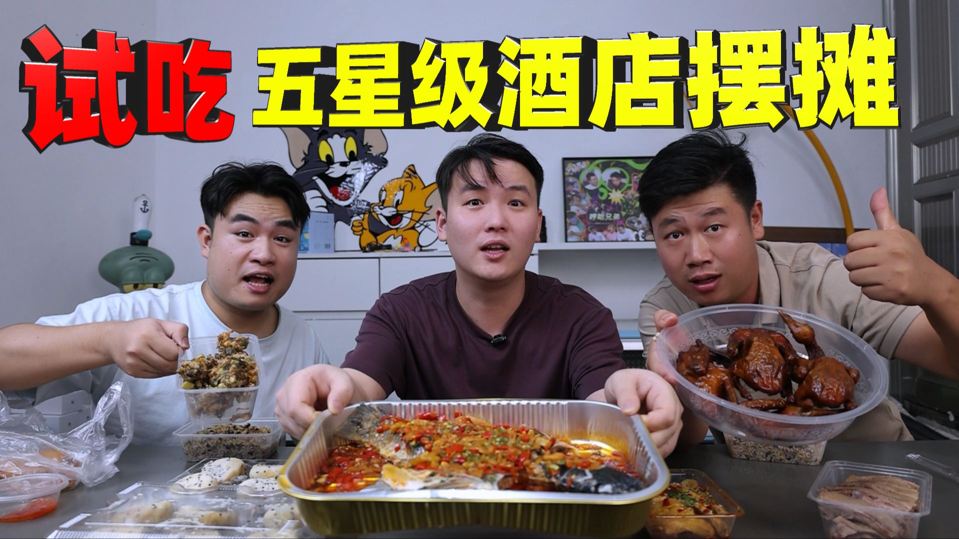 五星级酒店也出来摆摊了？308元买7道菜打包带回家，味道怎样