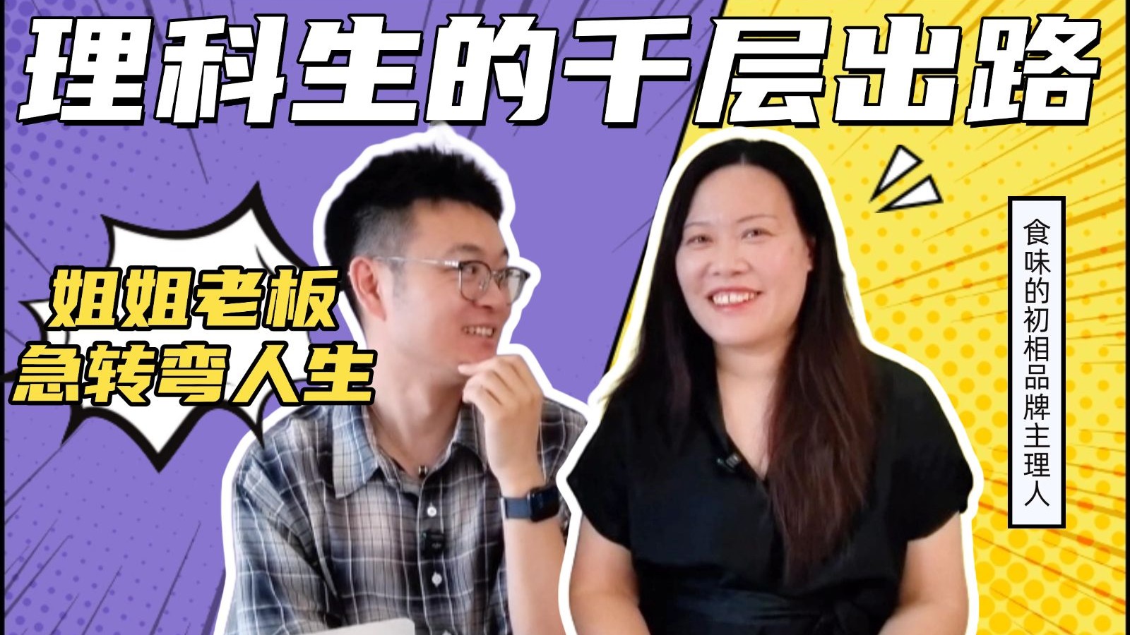 卖出西梅绕地球0.1圈！学工业设计4年，陶艺3年，然后去做零食啦？！