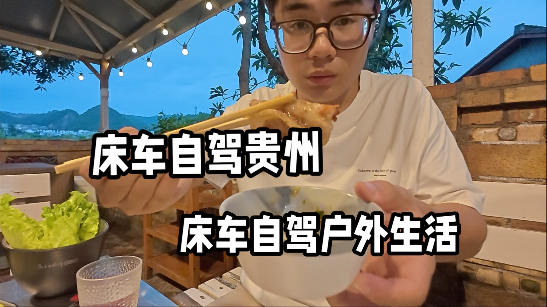 床车自驾中途改路线准备去云南，奔波劳碌晚上吃个烤肉犒劳一下