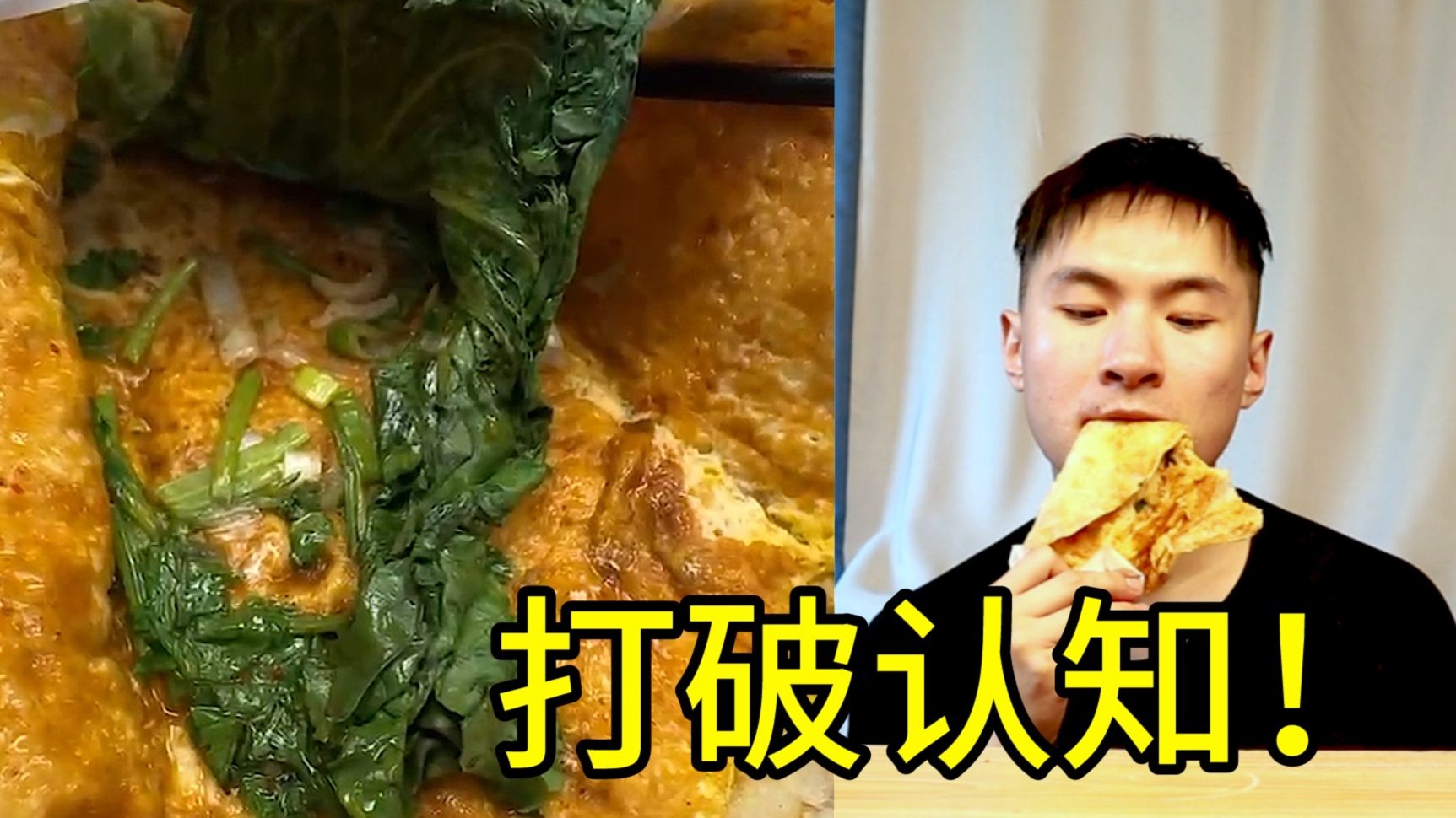 拼好饭版本的烤冷面和手抓饼，打破了我的认知！